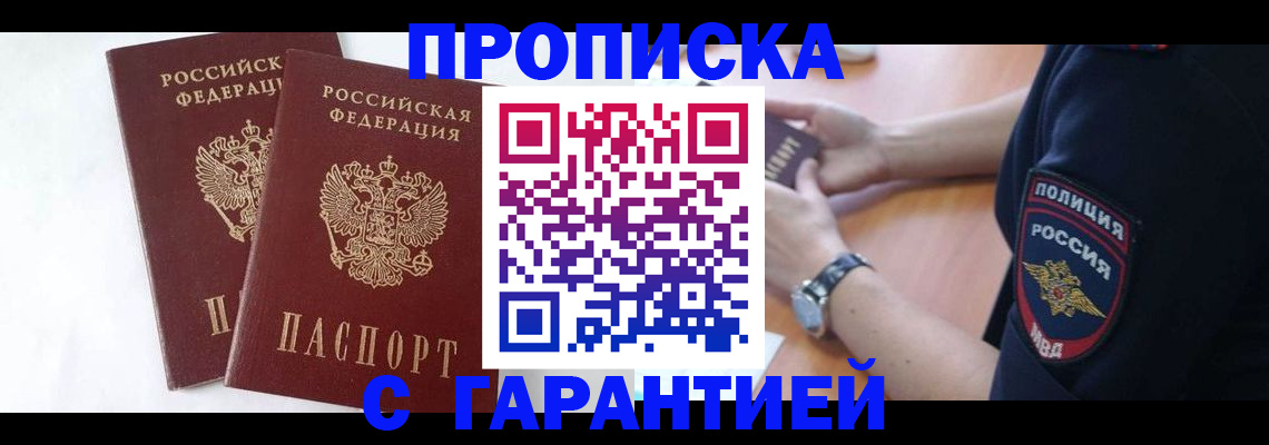 временная регистрация поиск в Зеленогорске