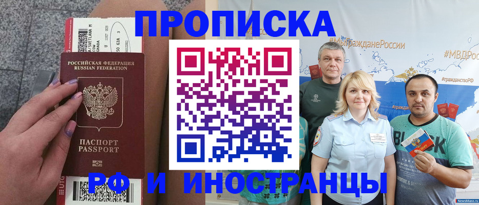 временная регистрация для школы в Зеленогорске