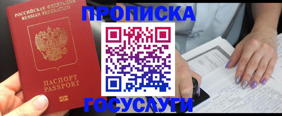 временная регистрация адрес в Зеленогорске