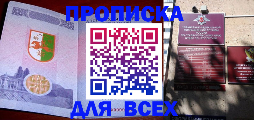 прописка регистрация в Зеленогорске