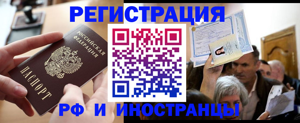 прописка паспорт в Зеленогорске