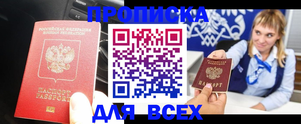 прописка штамп в Зеленогорске
