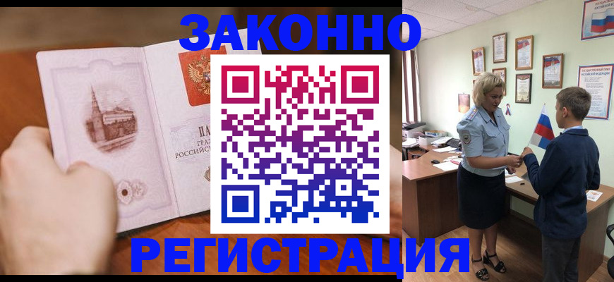 временная регистрация в квартире в Зеленогорске