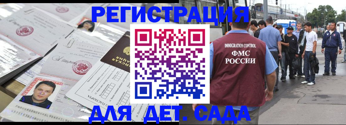временная регистрация 2025 в Зеленогорске